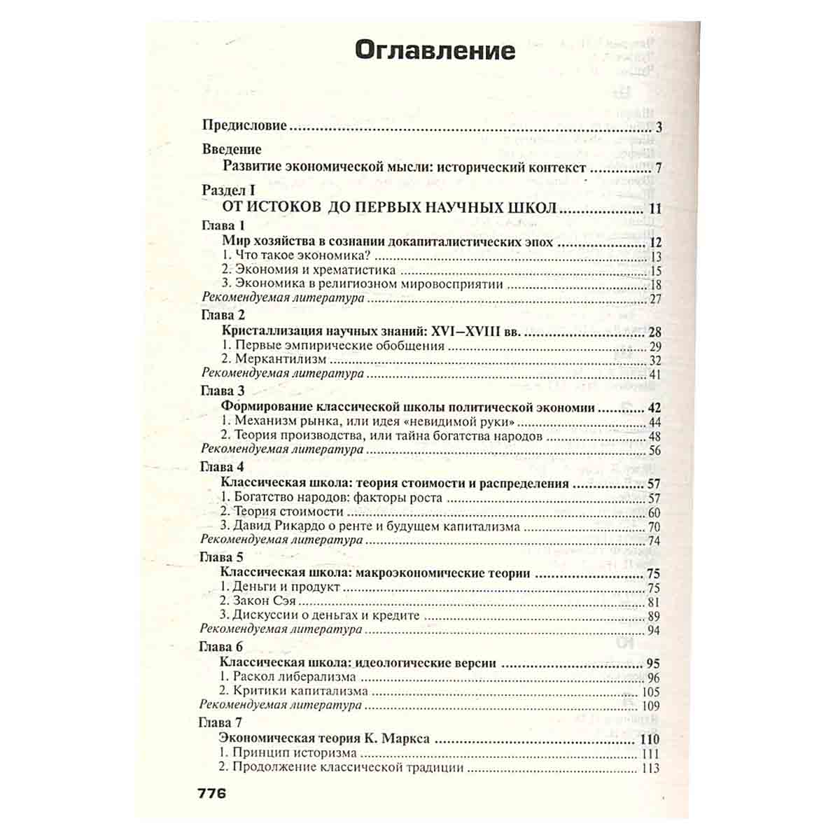 История экономических учений. Учебное пособие