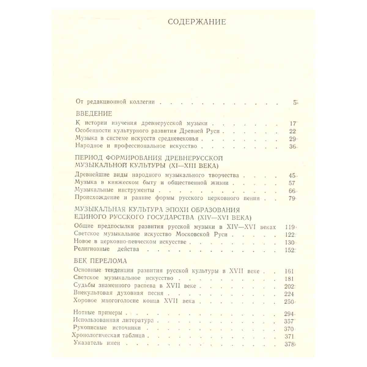 История русской музыки. В десяти томах. Том 1