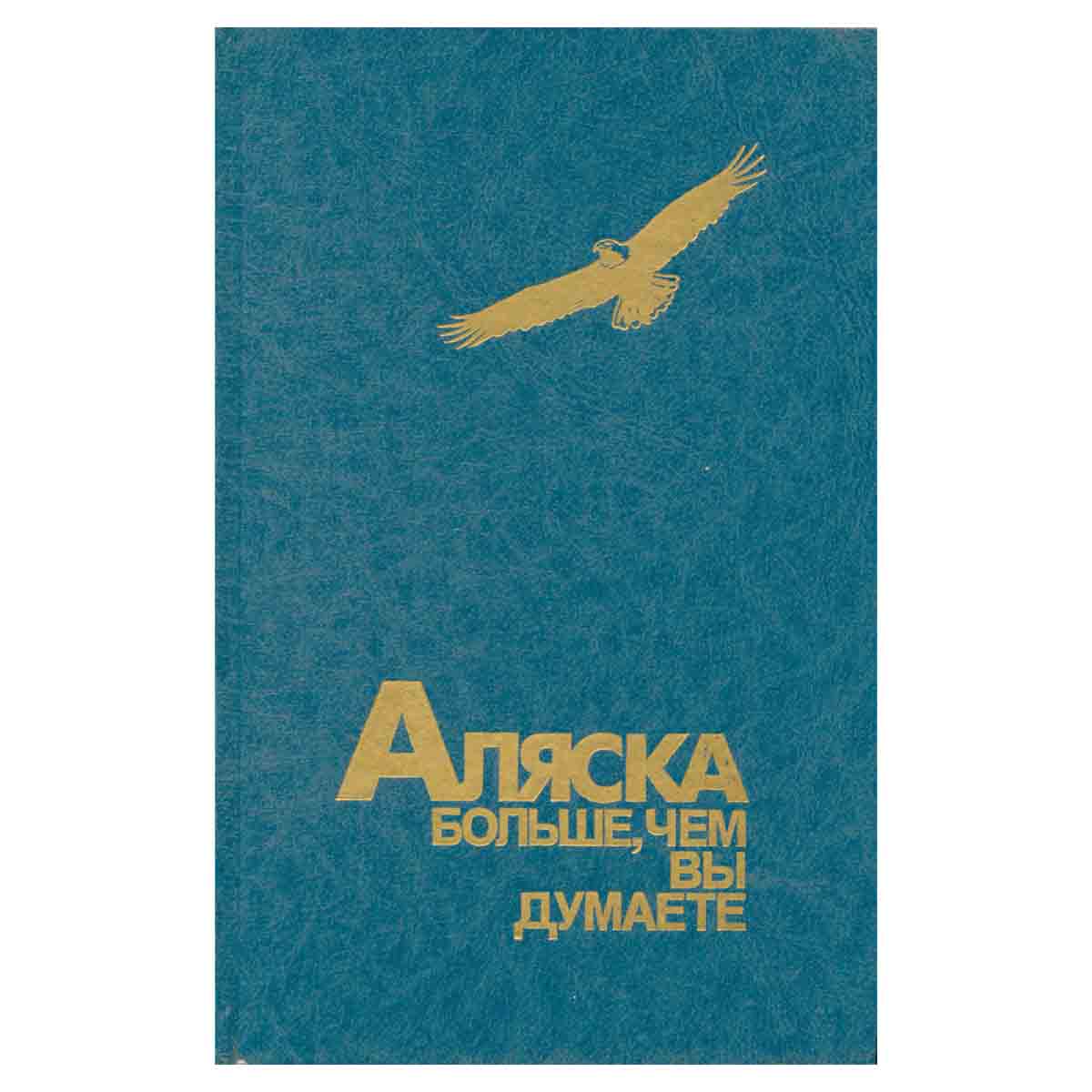 Аляска больше, чем вы думаете