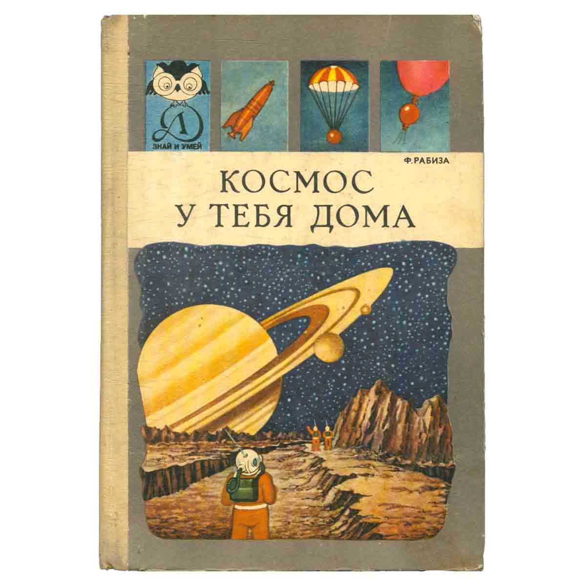 Космос у тебя дома