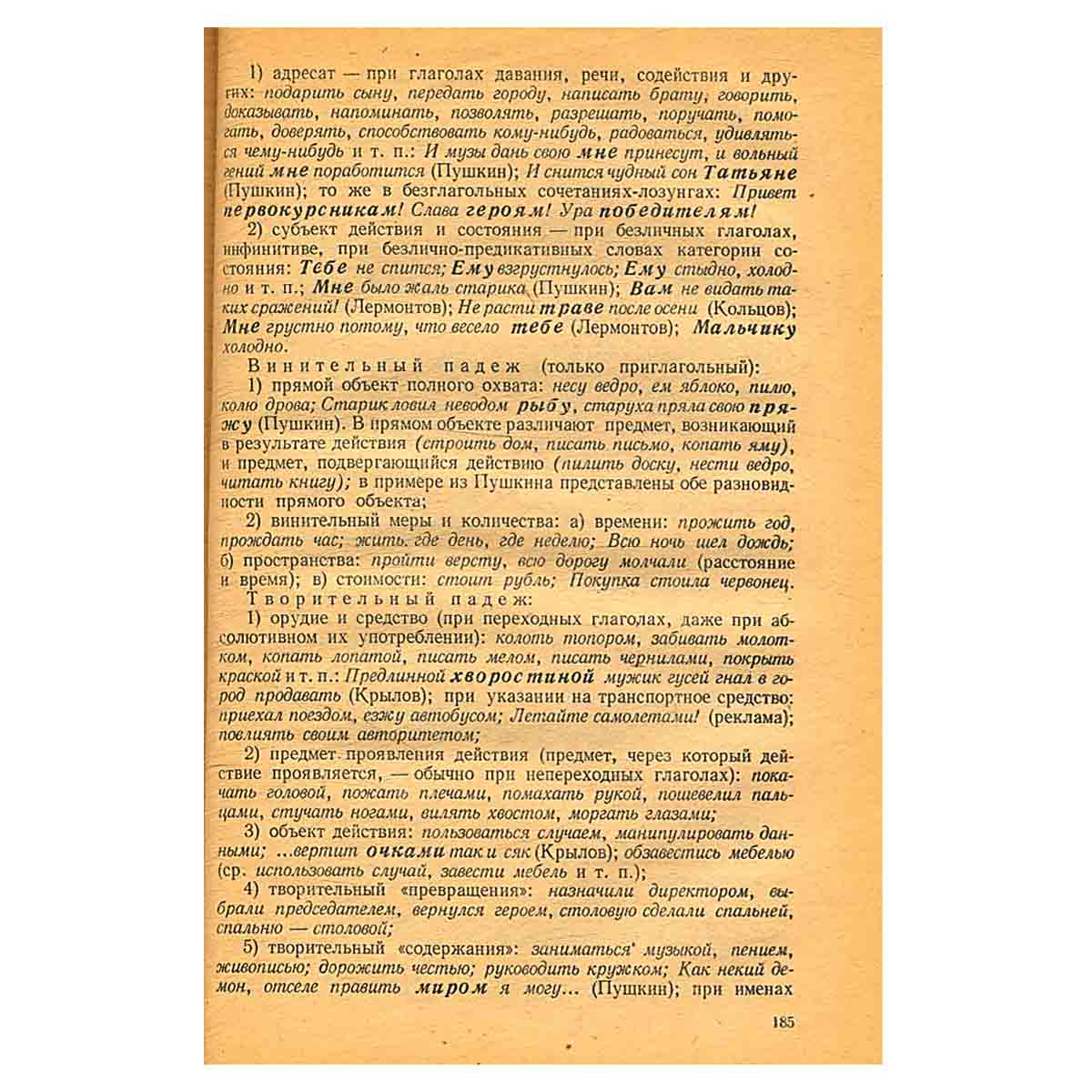 Русский язык. Фонетика. Морфология. Орфография