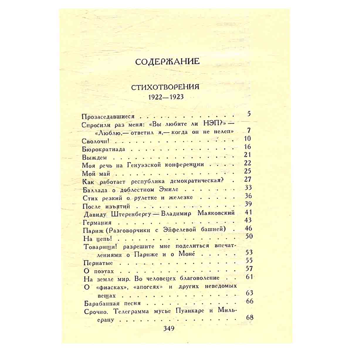 Владимир Маяковский. Собрание сочинений в 12 томах (комплект)
