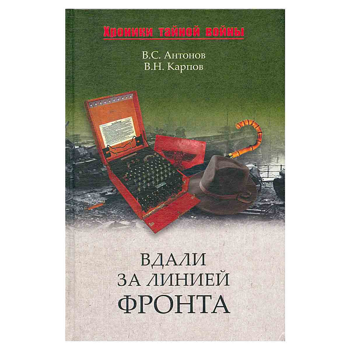 Вдали за линией фронта