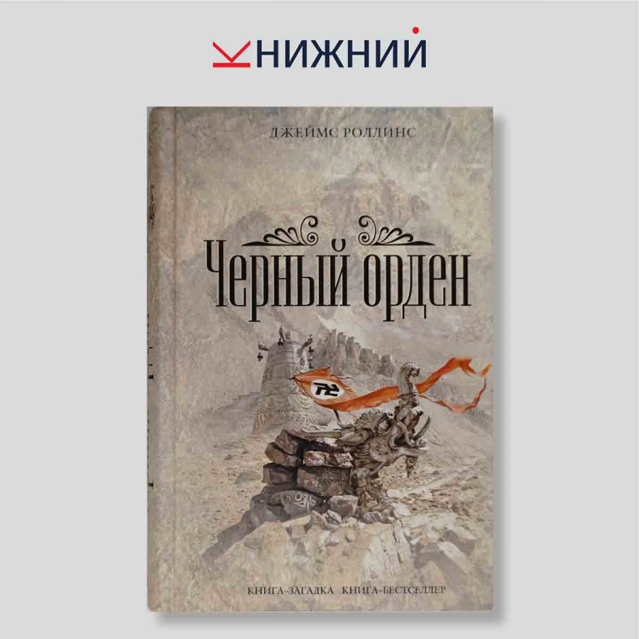 Черный орден