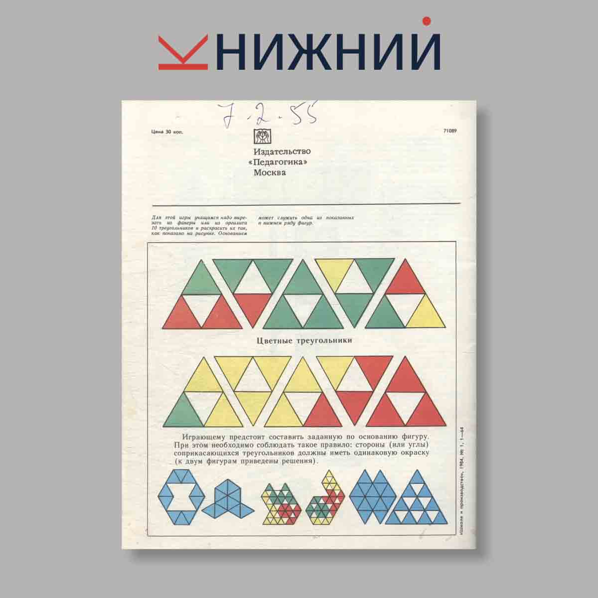 Журнал Школа и производство. Выпуск № 1, 1984