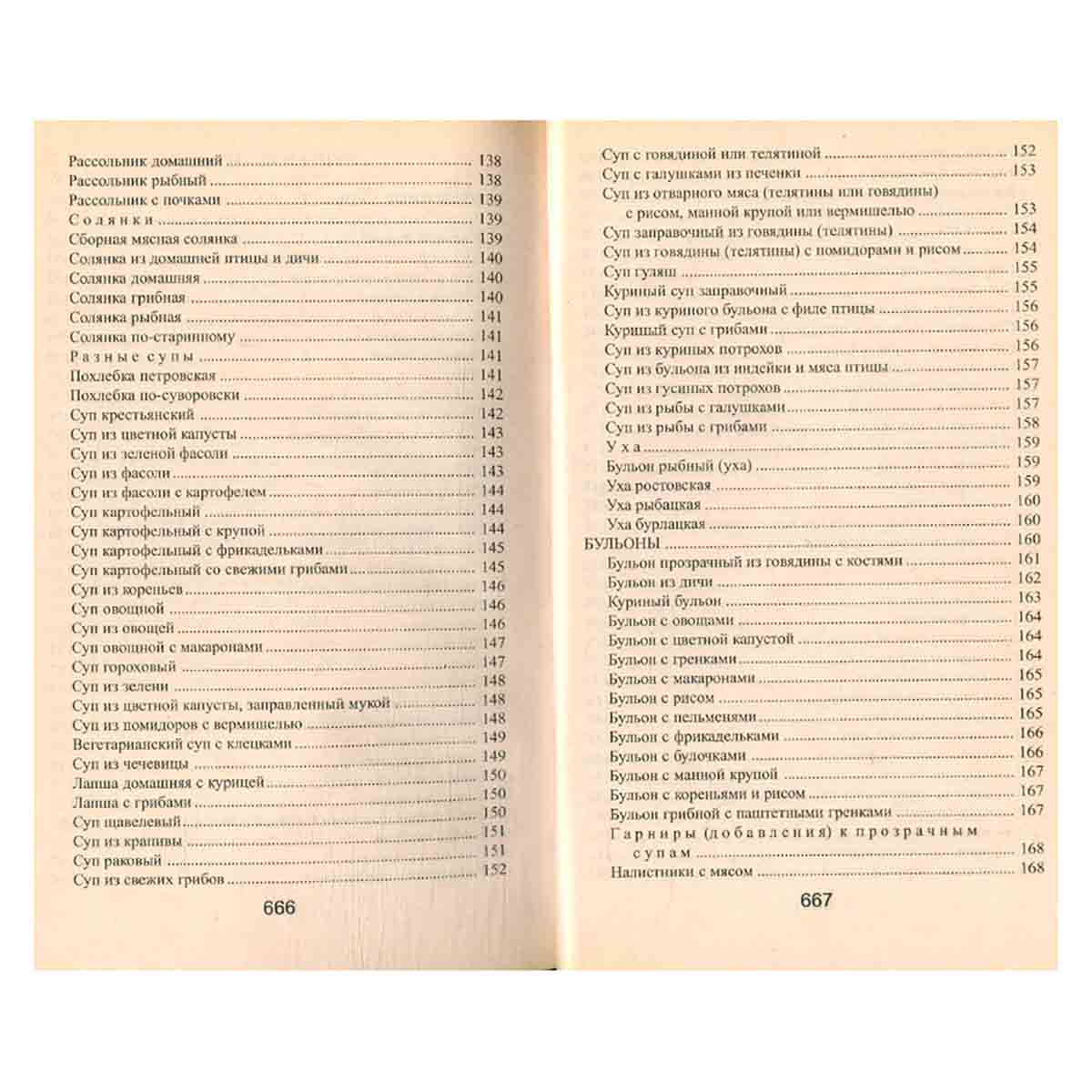 Домашняя кулинария. 1500 кулинарных рецептов