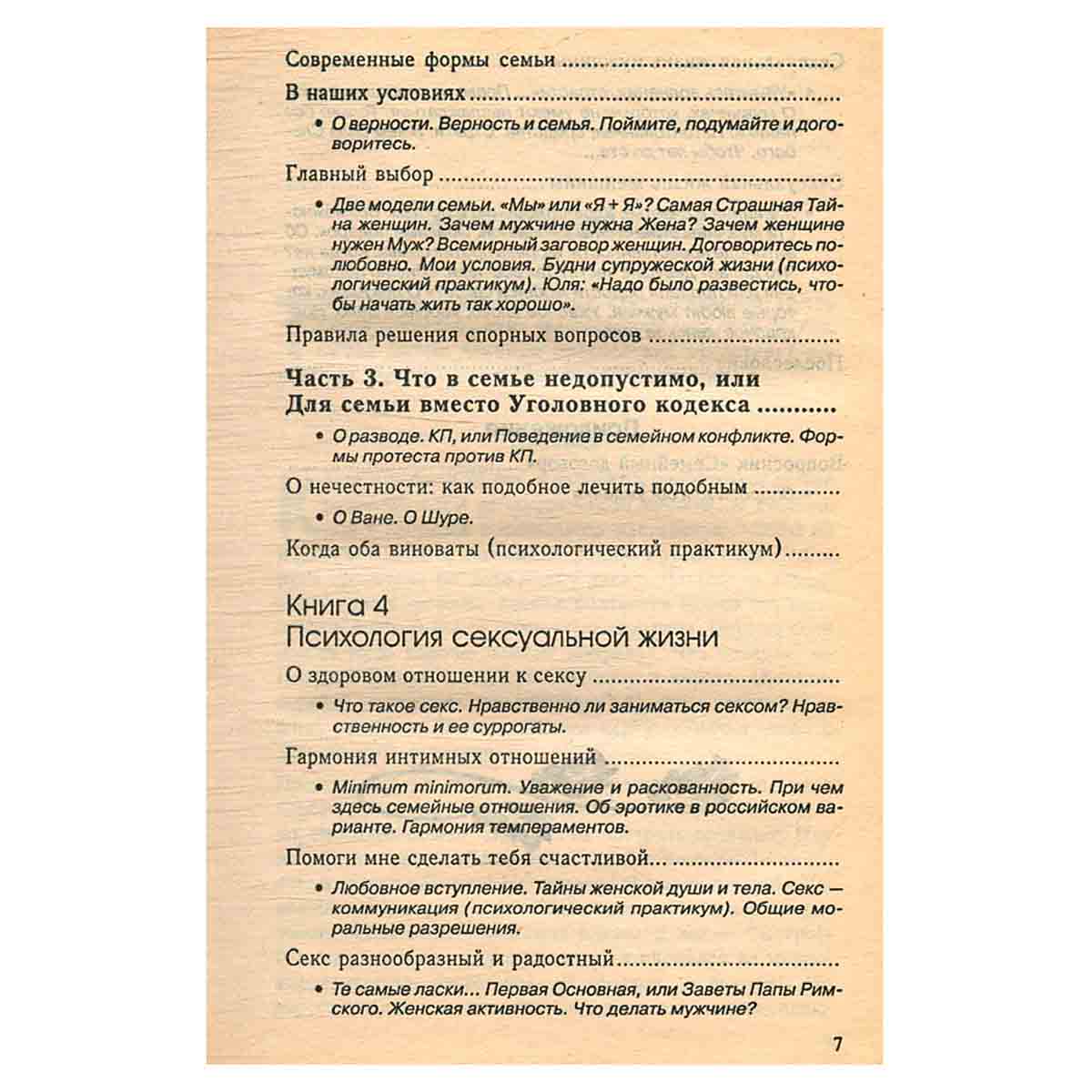 Как относиться к себе и к людям, или практическая психология на каждый день