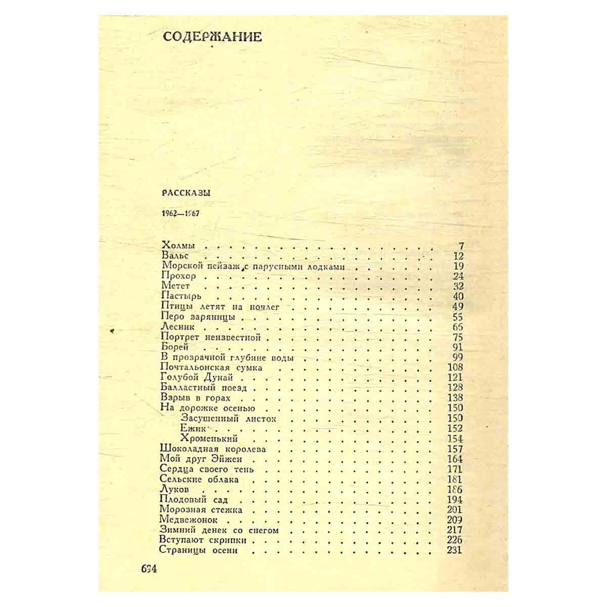 В. Лидин. Собрание сочинений в трех томах. Том 2