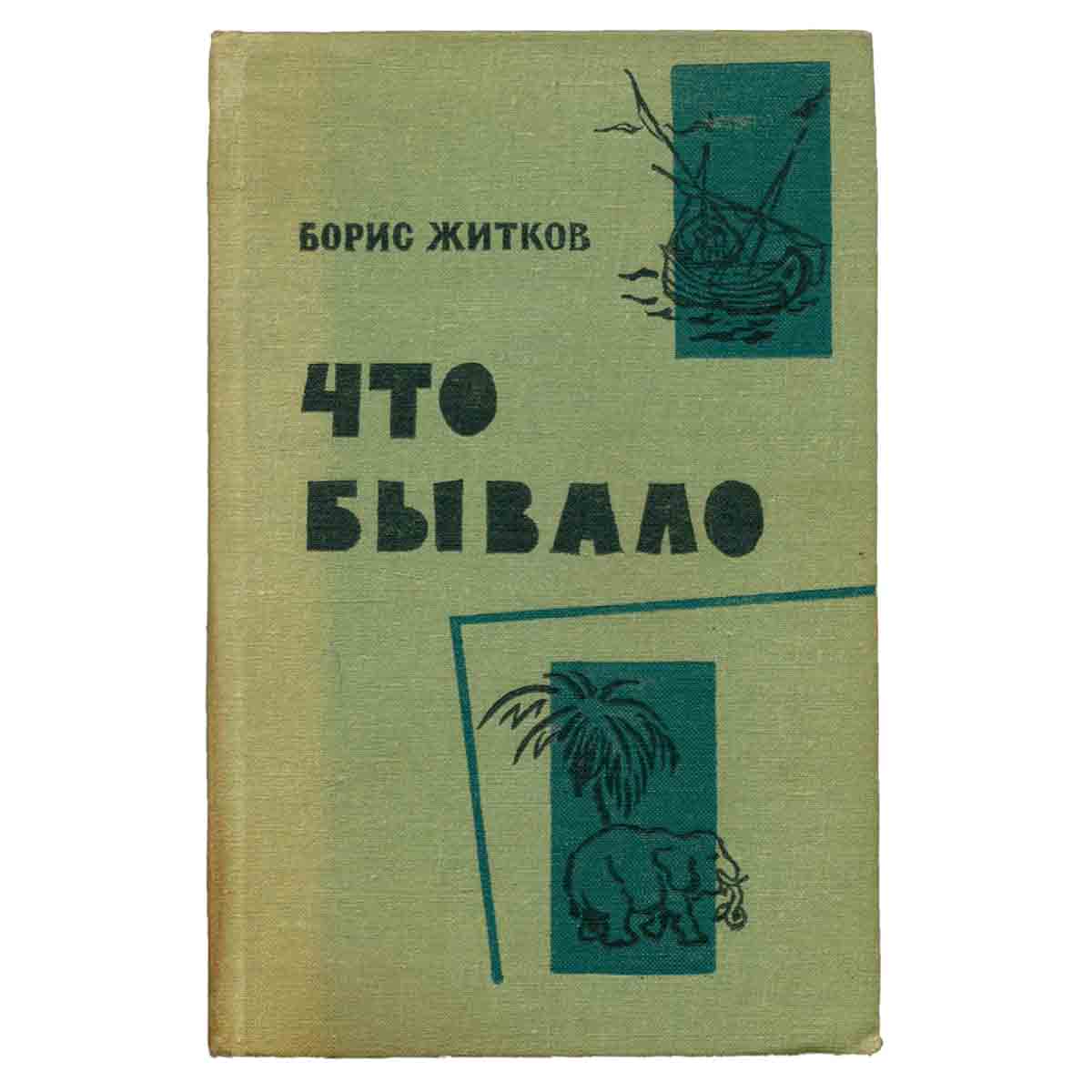 Что бывало