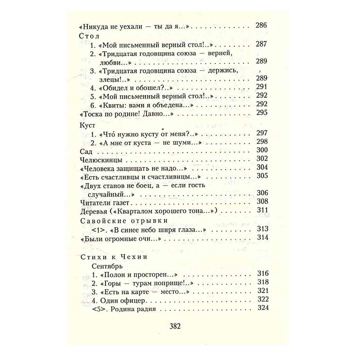 Вчера еще в глаза глядел…