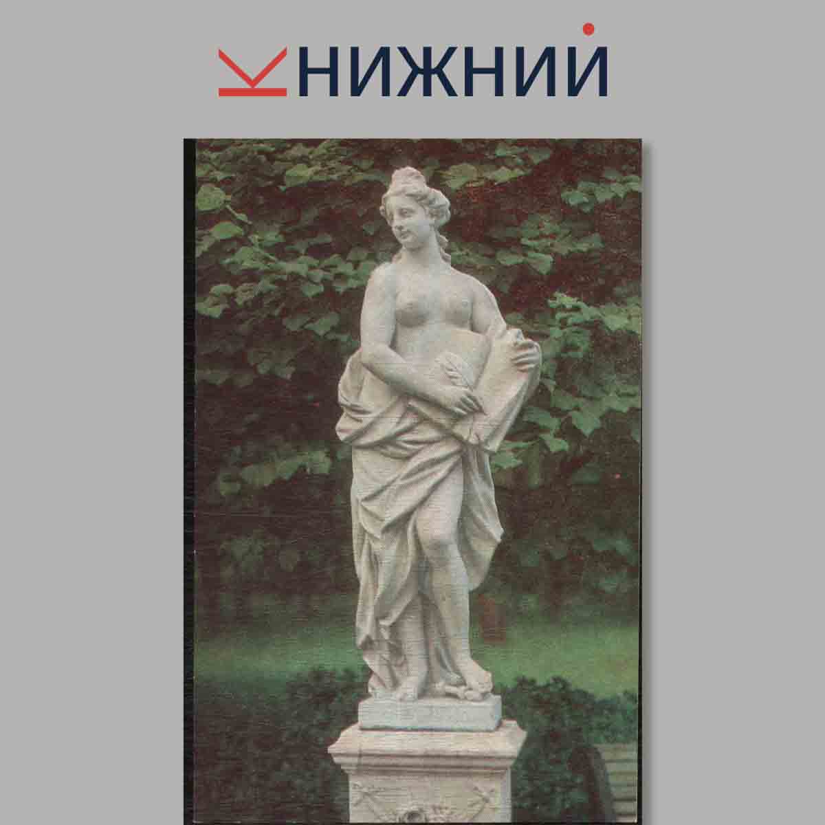 Набор открыток. Leningrad. The summer gardens.