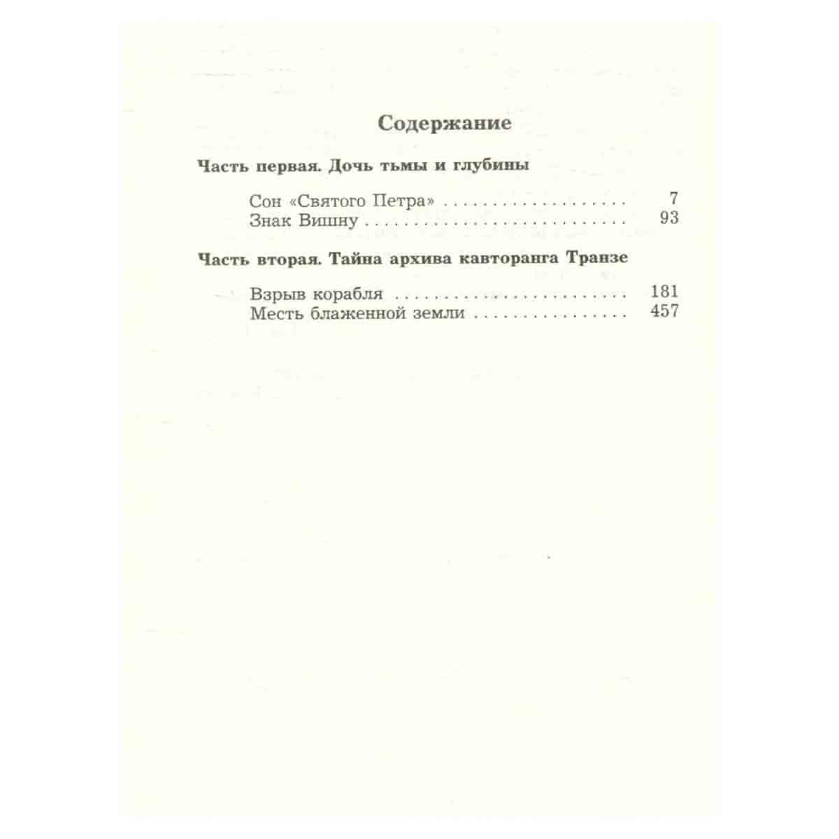 Взрыв корабля. Избранные повести