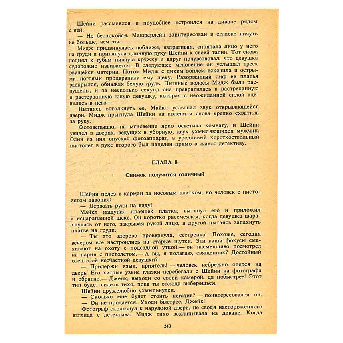 Антология зарубежного детектива. В двух томах. Том 1