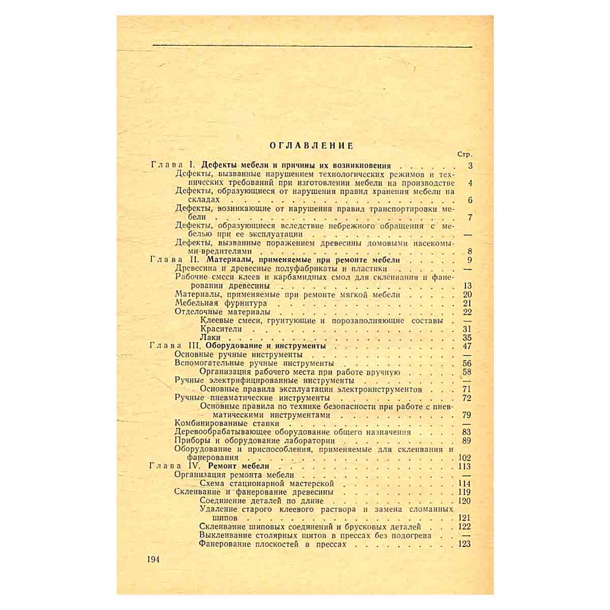 Ремонт мебели