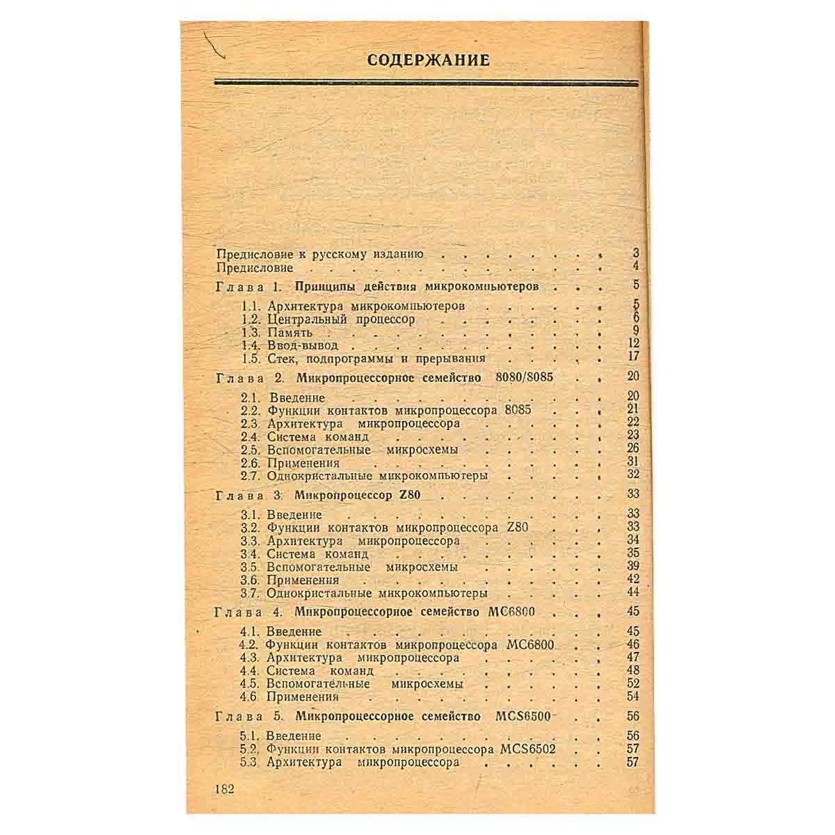 Микропроцессоры и операционные системы.