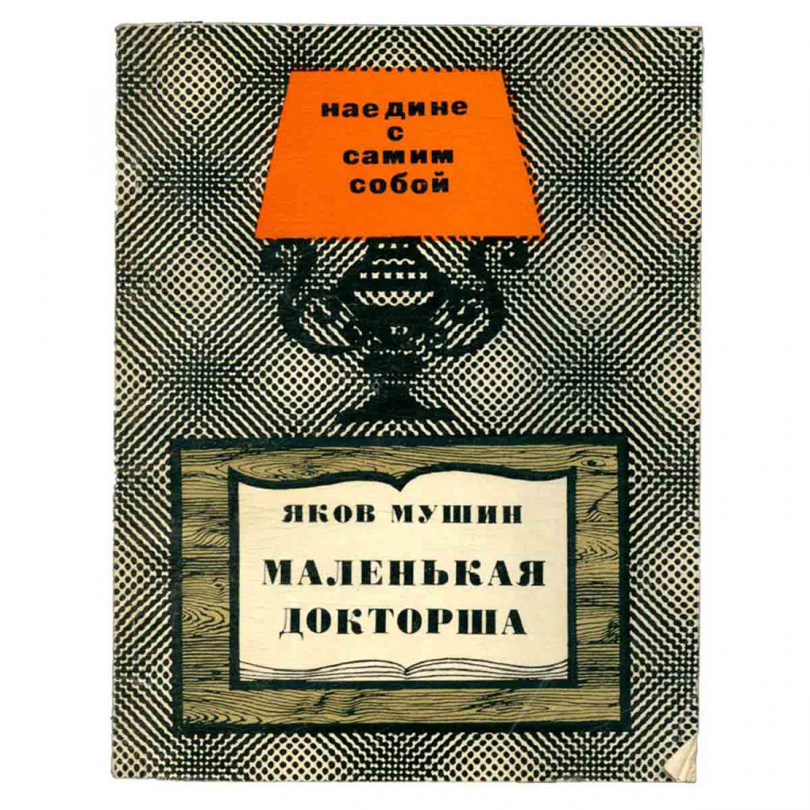 фото Маленькая докторша