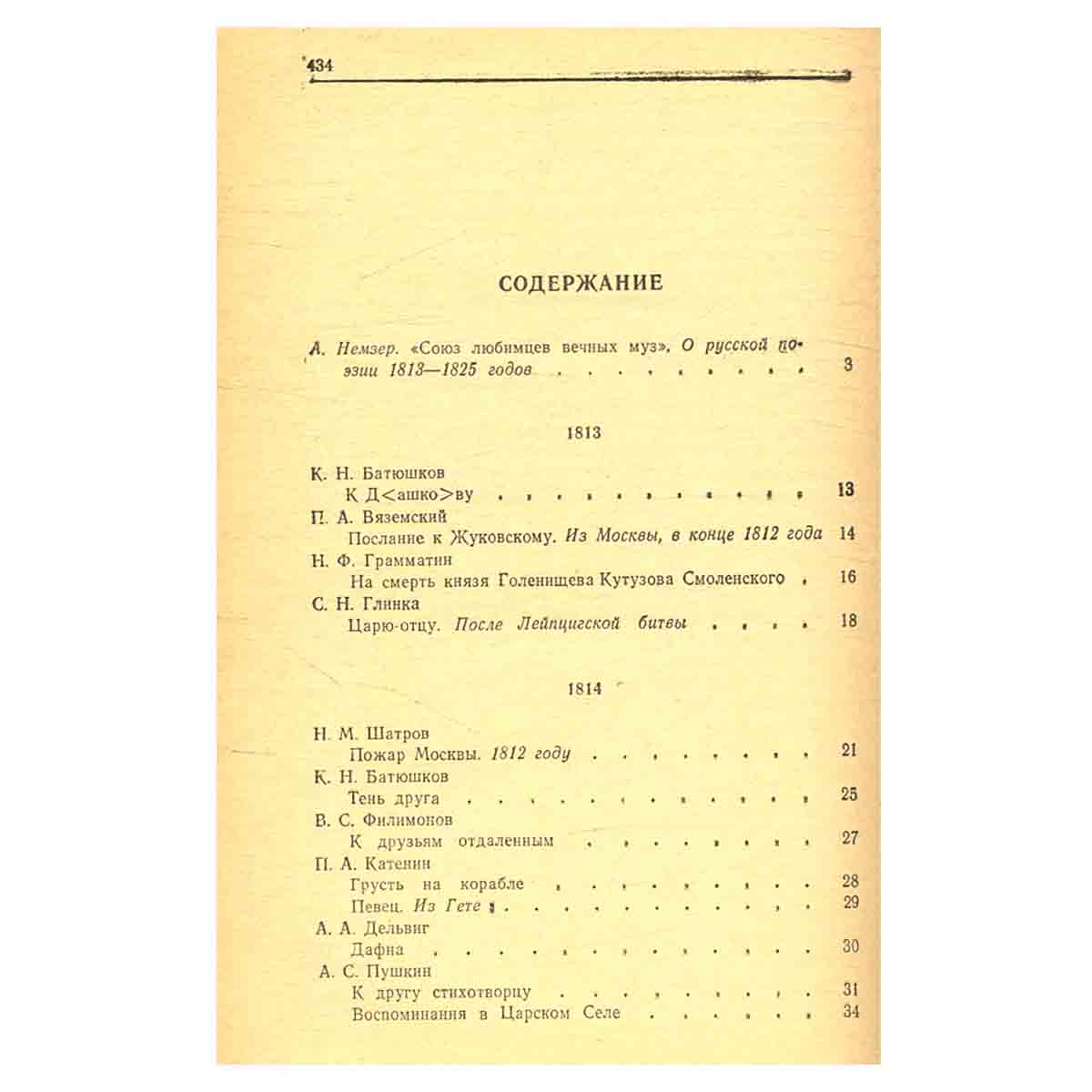 Русская поэзия. 1813-1825
