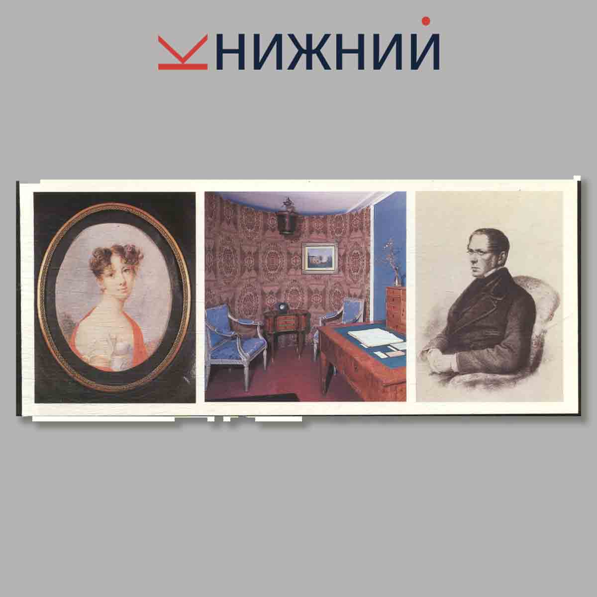 Набор открыток. Государственный музей А. С. Пушкина в Москве.