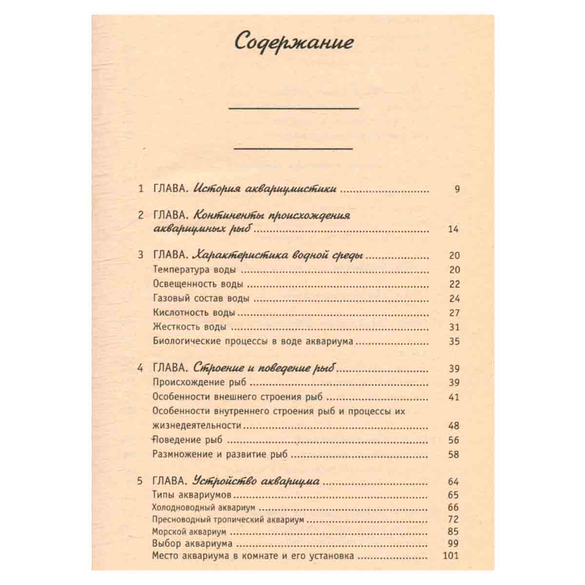 Аквариумы и их обитатели