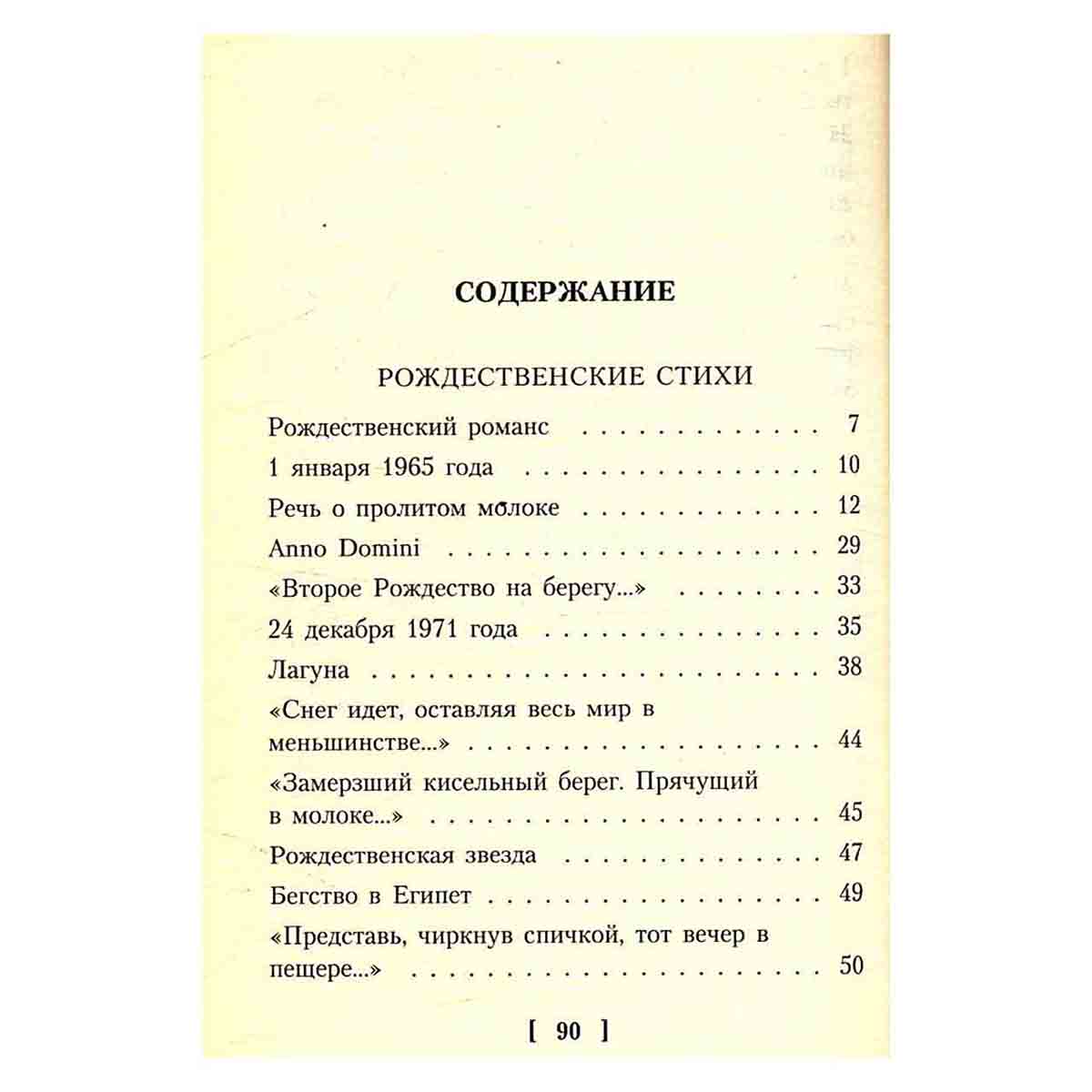 Рождественские стихи