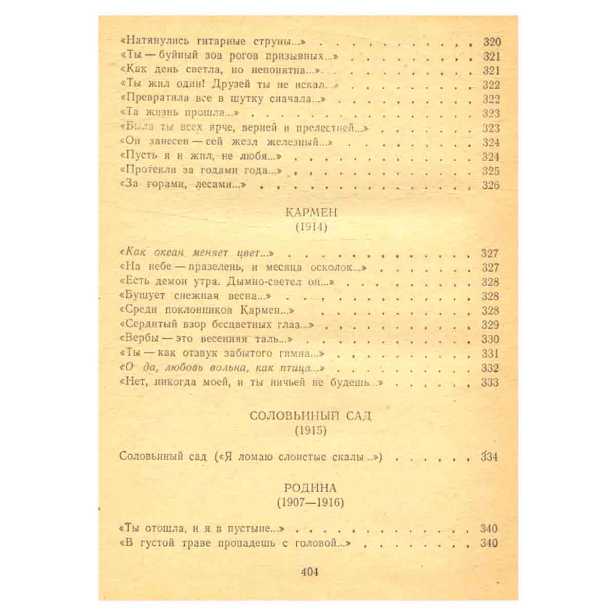 Александр Блок. Стихотворения. Поэмы