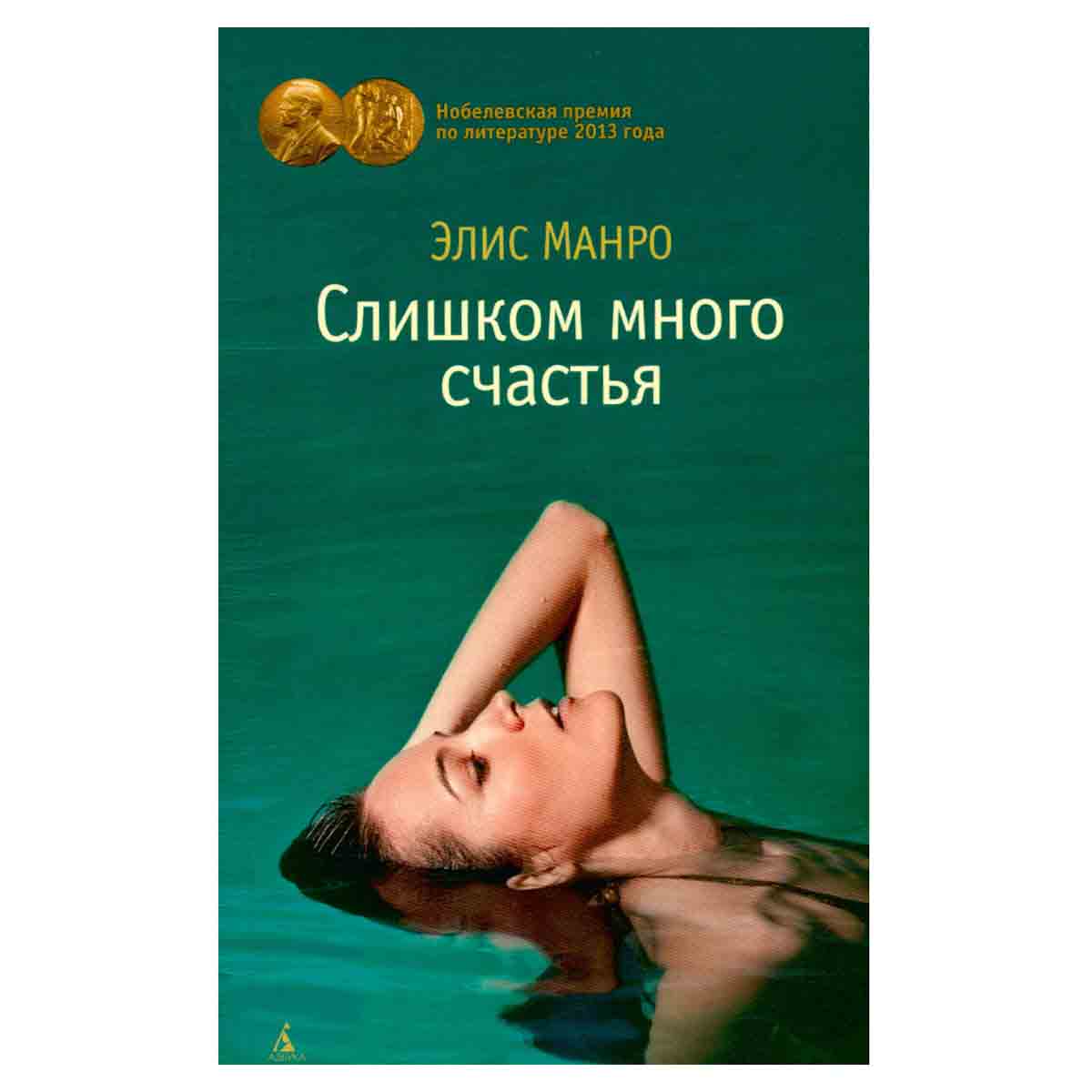 Слишком много счастья