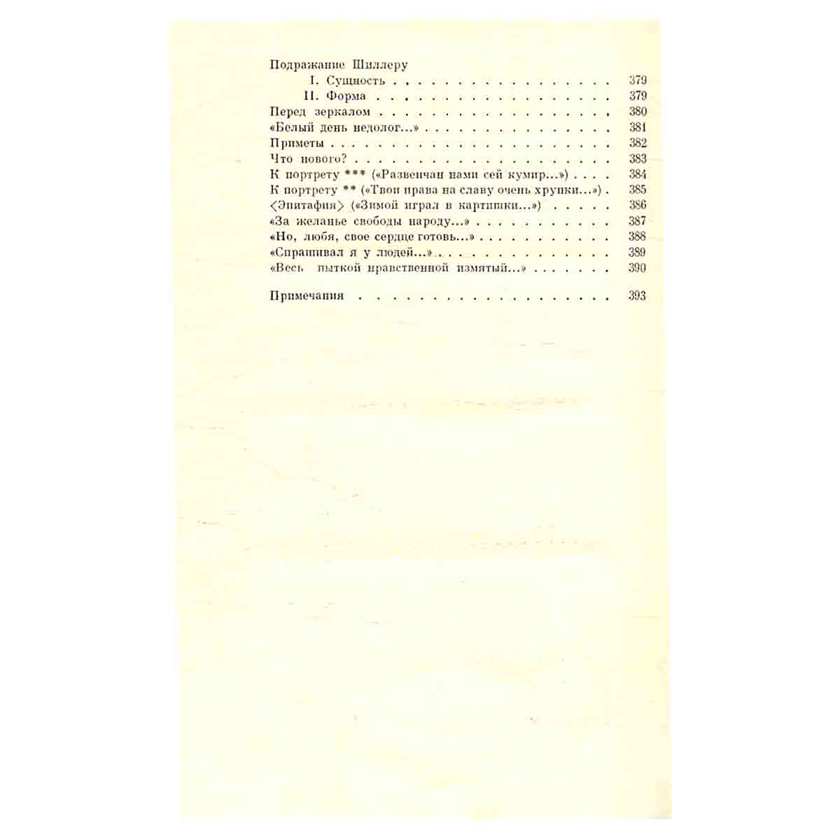 Н. А. Некрасов. Сочинения. В трех томах. Том 2