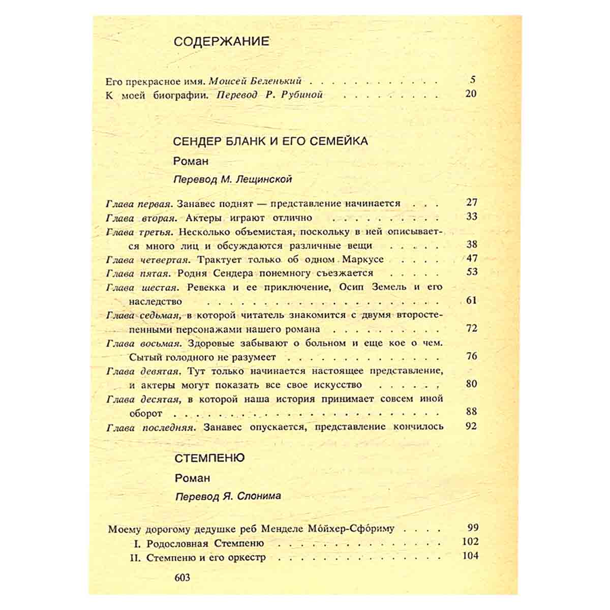 Шолом-Алейхем. Собрание сочинений в 6 томах (комплект из 6 книг)