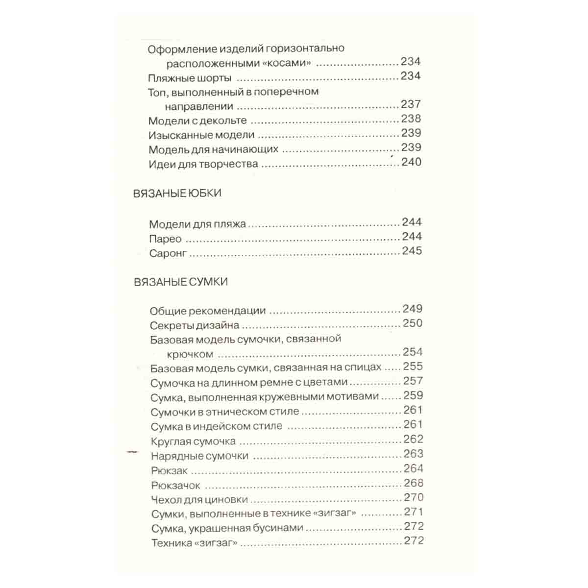 Вяжем купальники, топики, шляпки, сумочки