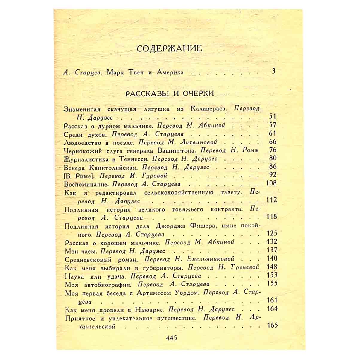 Марк Твен. Собрание сочинений в 8 томах (комплект)