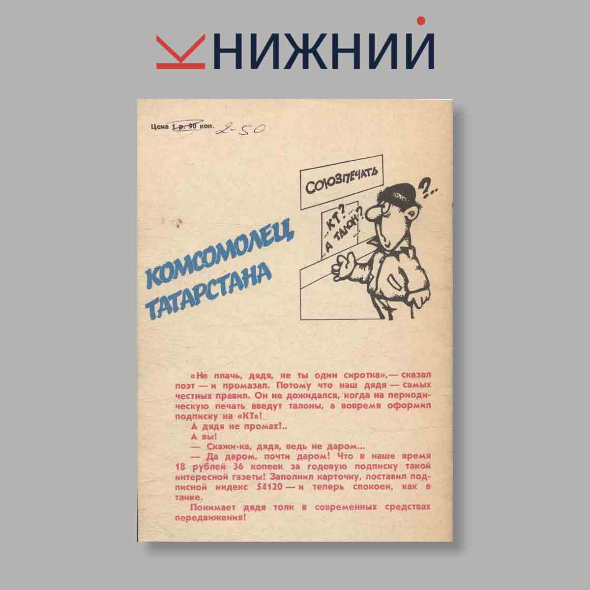 Журнал Ребус . Выпуск № 2, 1991
