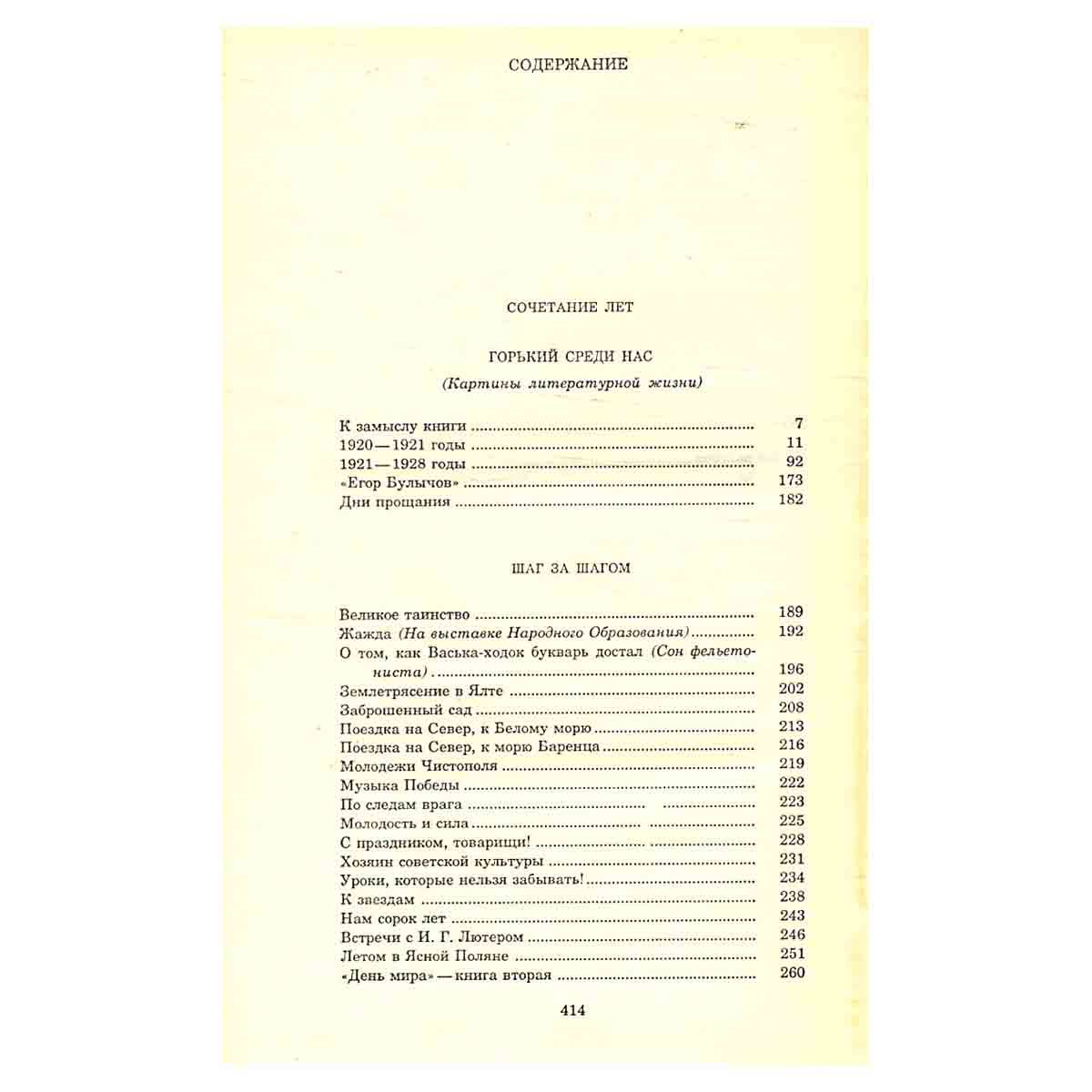 Константин Федин. Собрание сочинений в 12 томах. Том 10