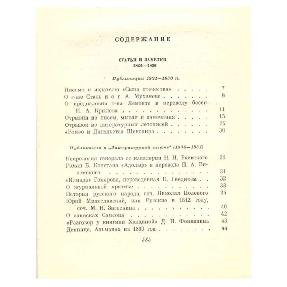 А. С. Пушкин. Собрание сочинений в десяти томах. Том 6