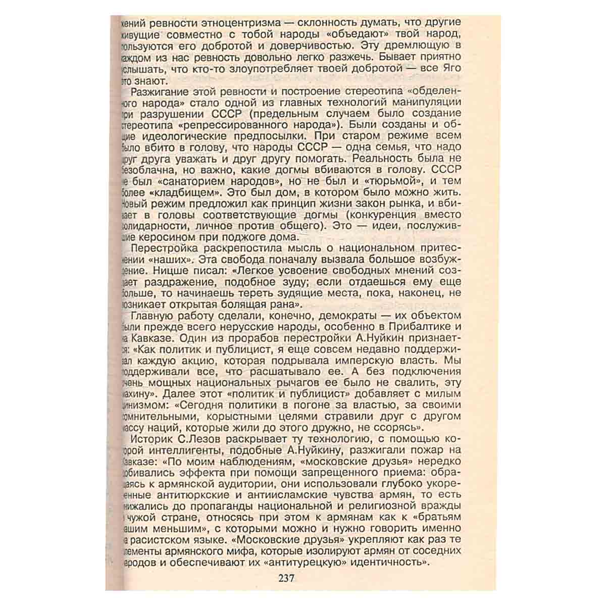 Краткий курс манипуляции сознанием