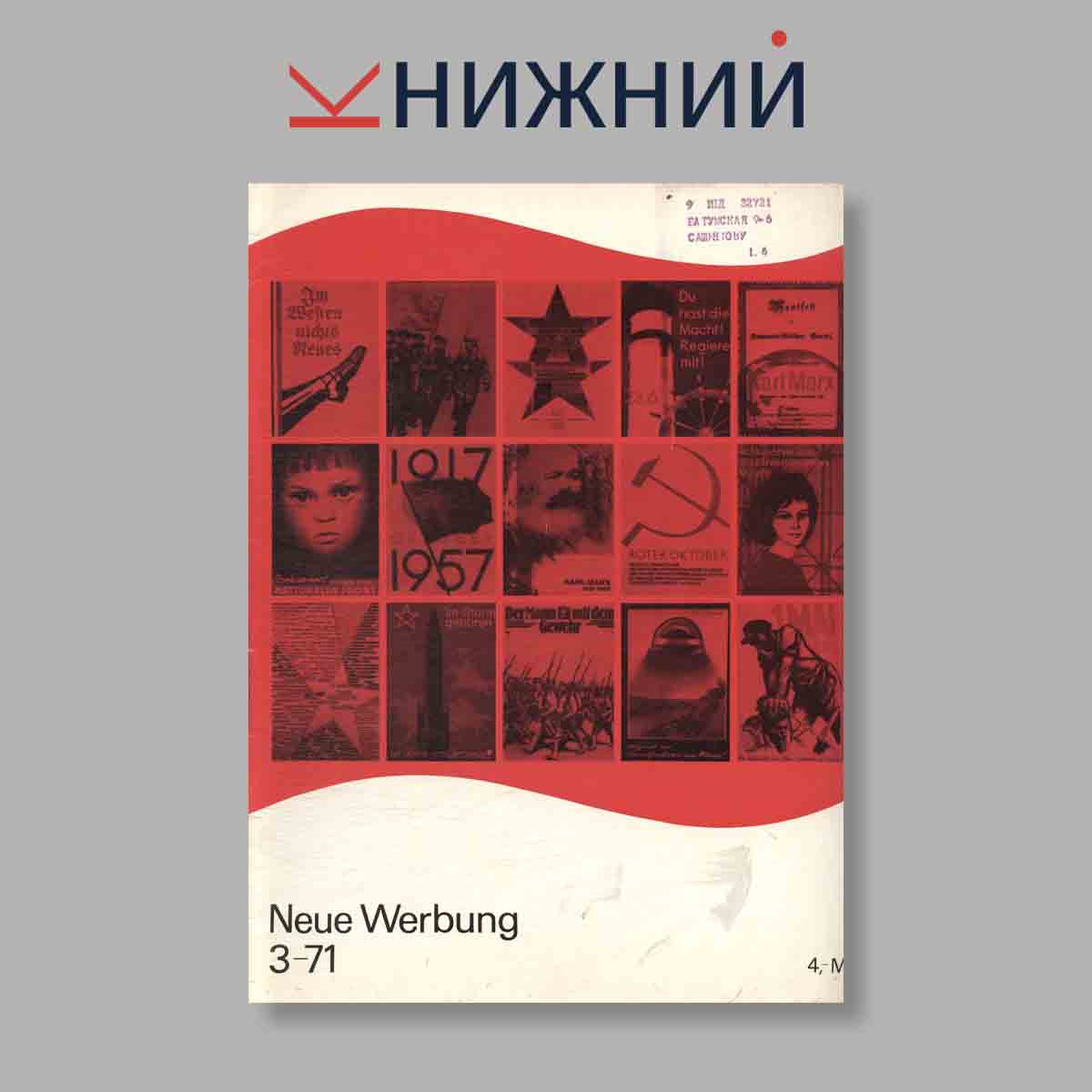 Журнал Neue Werbung. Выпуск № 3, 1971
