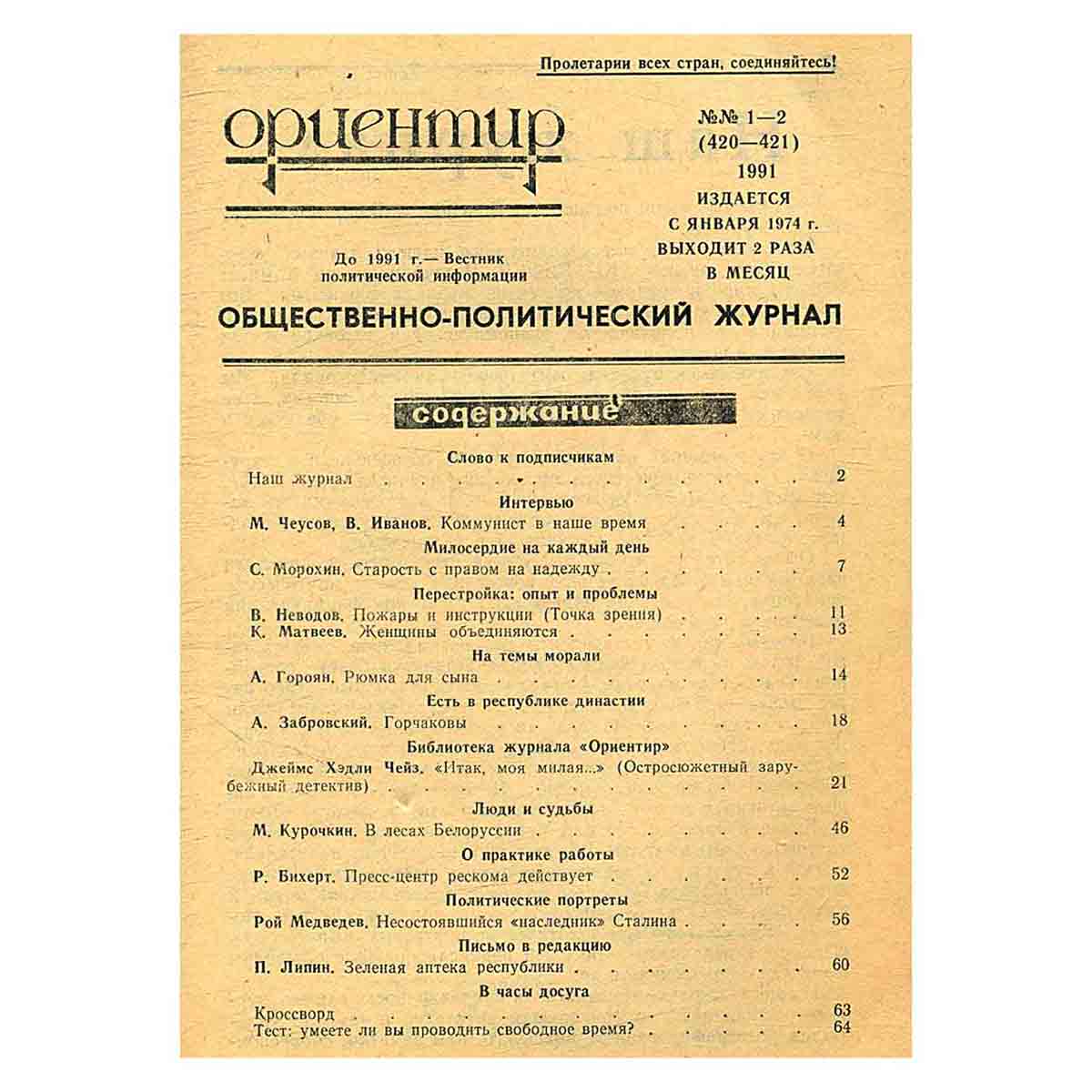 Журнал "Ориентир". Выпуск 1-2, 1991