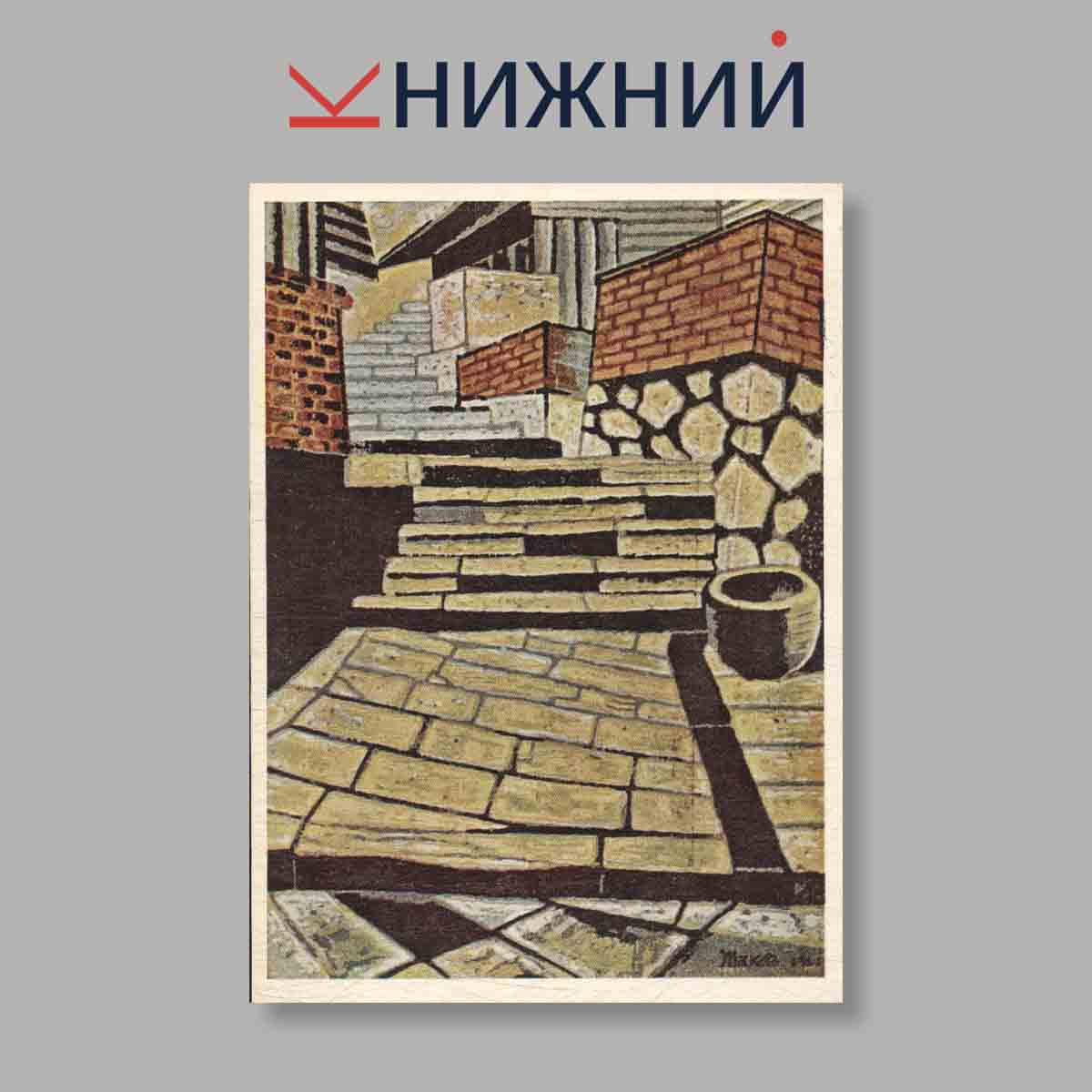 Набор открыток. "Современная Японская гравюра"
