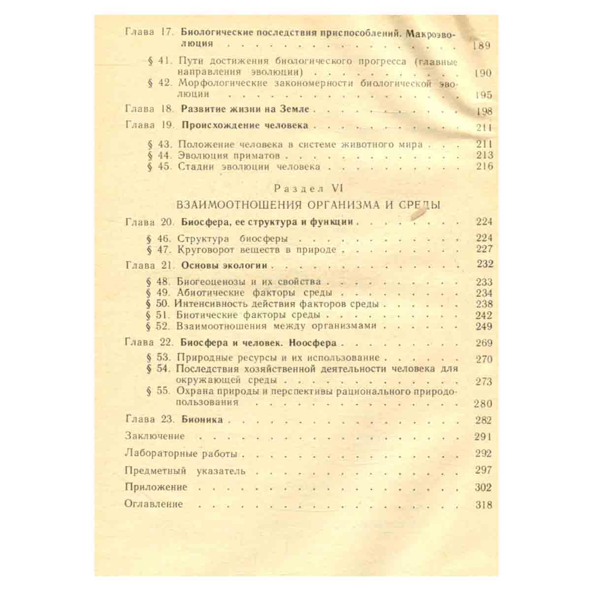 Общая биология