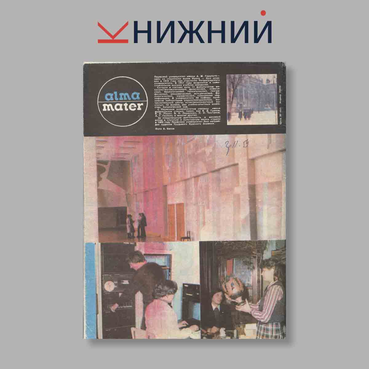 Журнал Студенческий меридиан. Выпуск № 7, 1983
