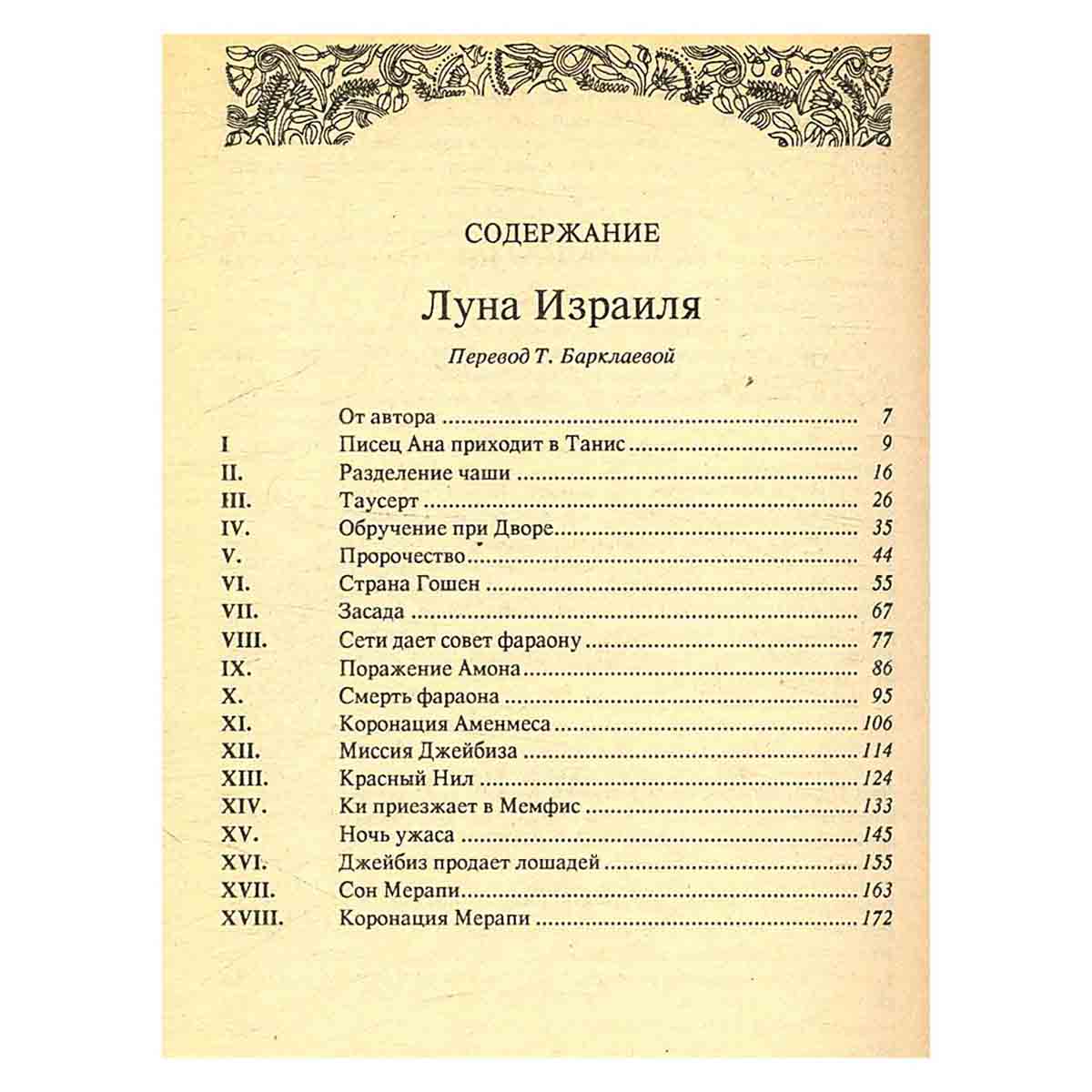 Г. Р. Хаггард. Собрание сочинений в десяти томах. Том 6