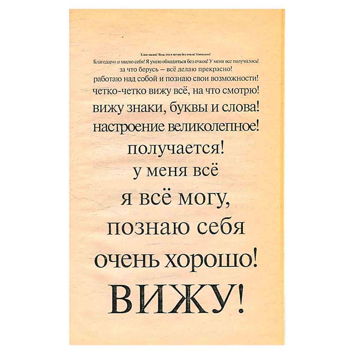 Опыт дурака, или Ключ к прозрению. Как избавиться от очков