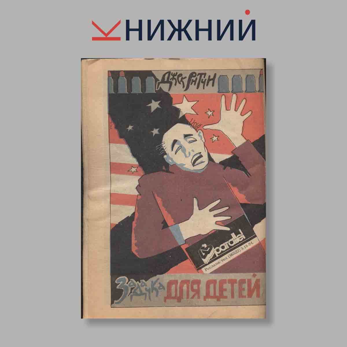 Журнал Параллель. Выпуск № 25, 1992