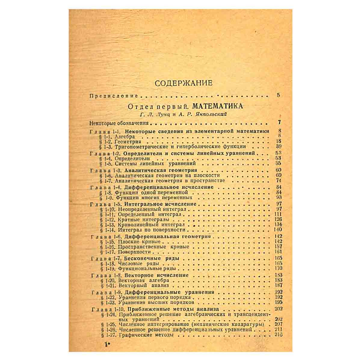 Краткий физико-технический справочник. В трех томах. Том 1
