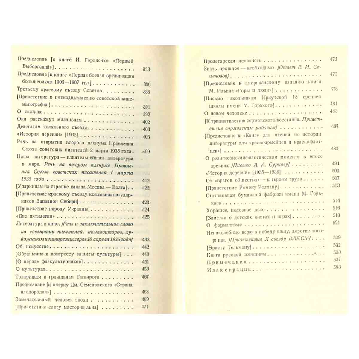 Максим Горький. Собрание сочинений в 30 томах. Том 27