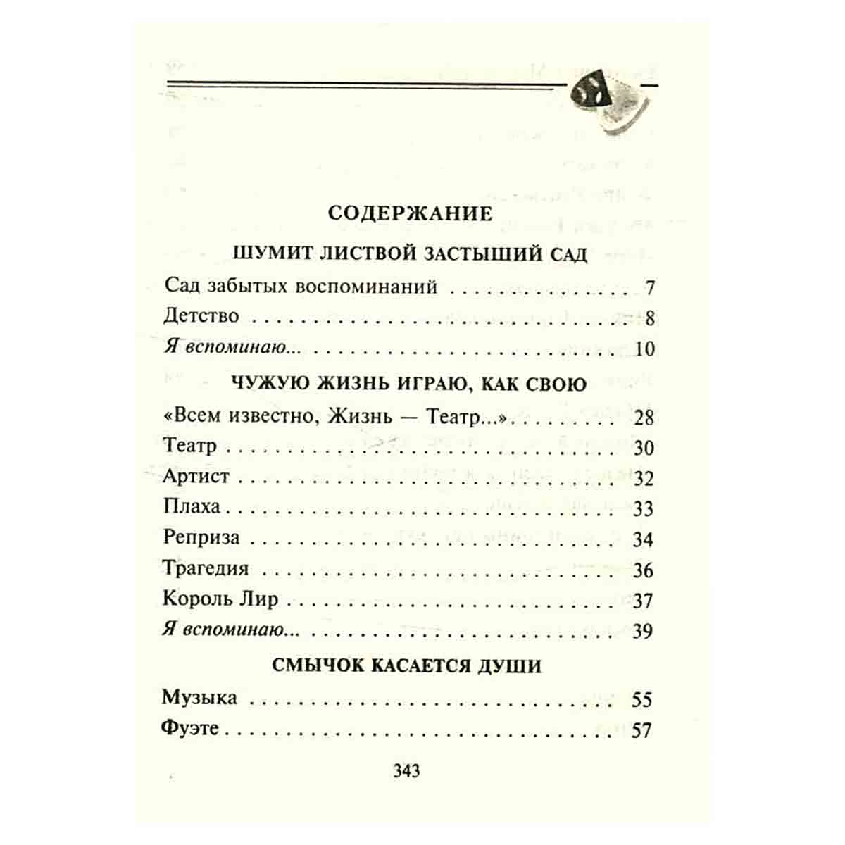 Валентин Гафт. Стихотворения. Эпиграммы