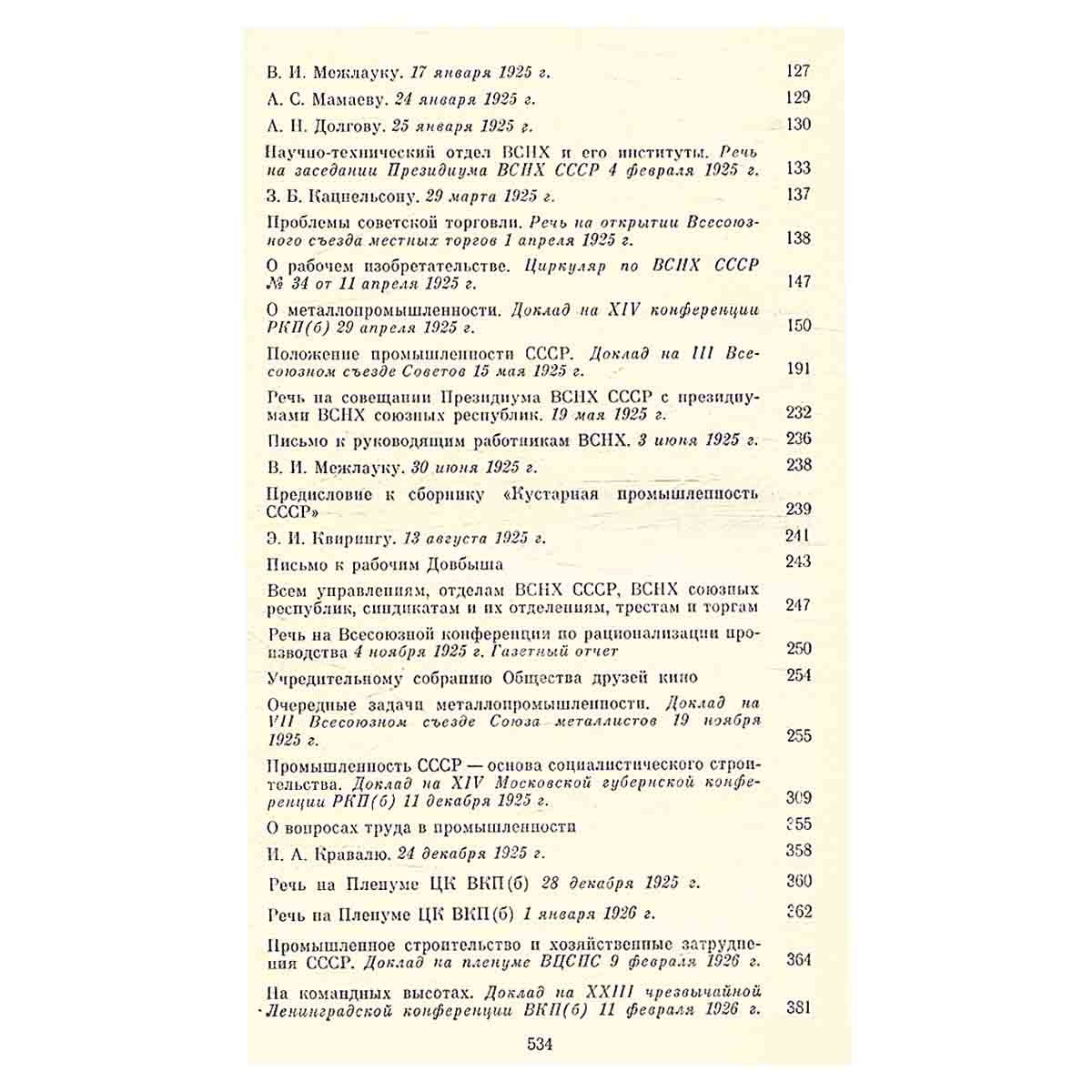 Ф. Э. Дзержинский. Избранные произведения. В двух томах. Том 2