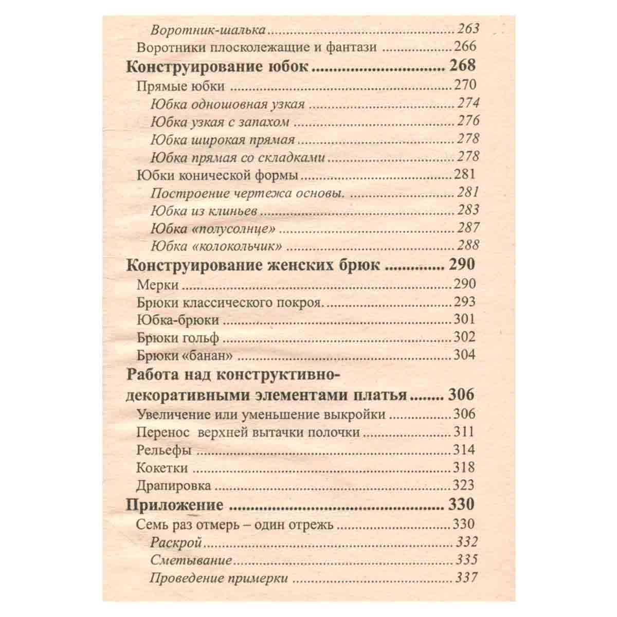 Одежда для полных