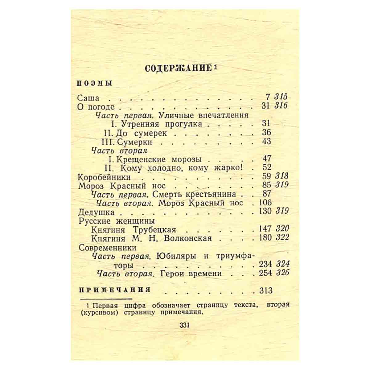 Некрасов. Стихотворения. В трех томах. Том 2