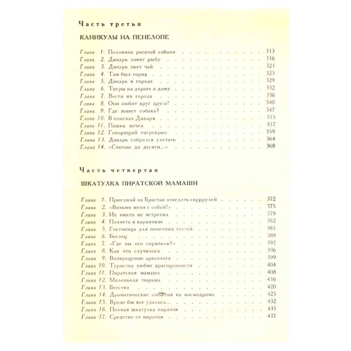 Девочка с Земли