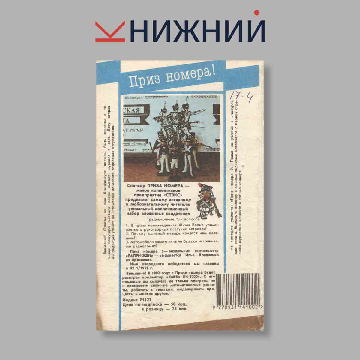 Журнал Линейный корабль " Ямато". Выпуск № б/н, 1994